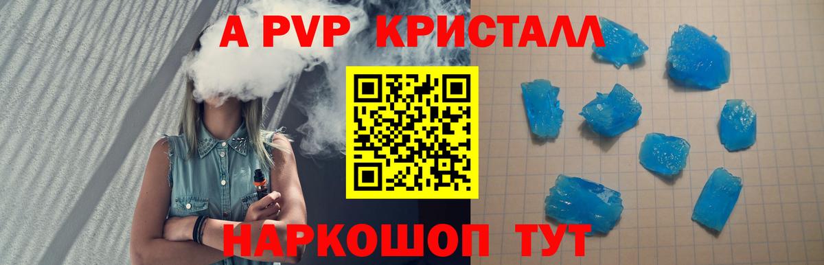 А ПВП Crystall Сланцы