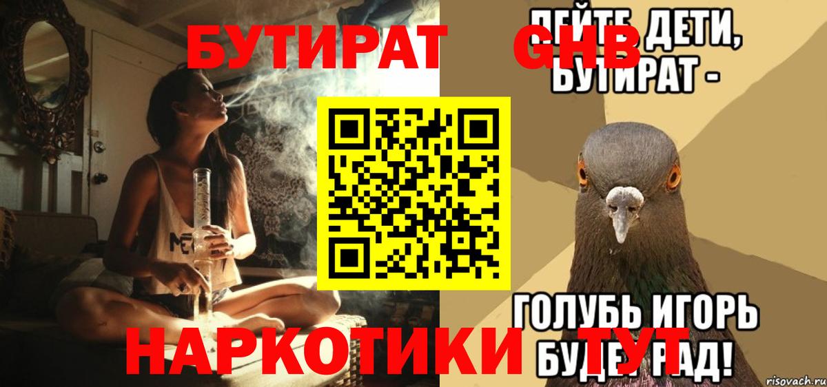 Бутират BDO 33% Сланцы