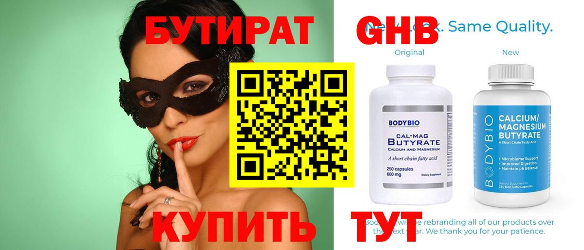 Бутират  Бутират бутандиол  Вход с VPN  Сланцы 