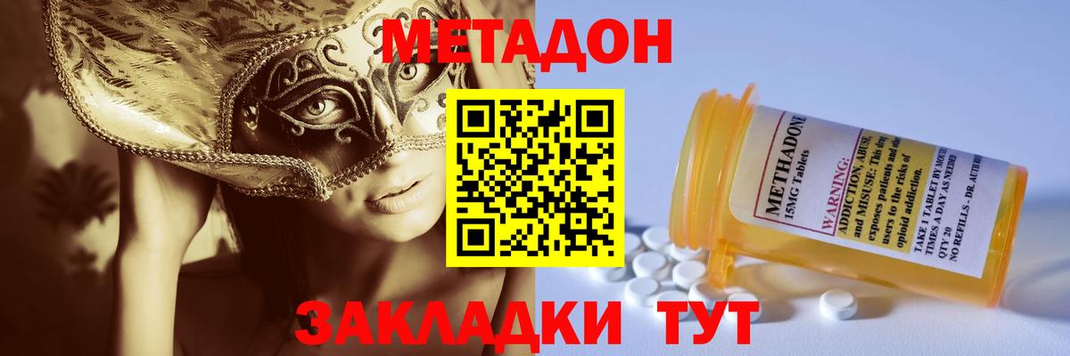 МЕТАДОН methadone Сланцы